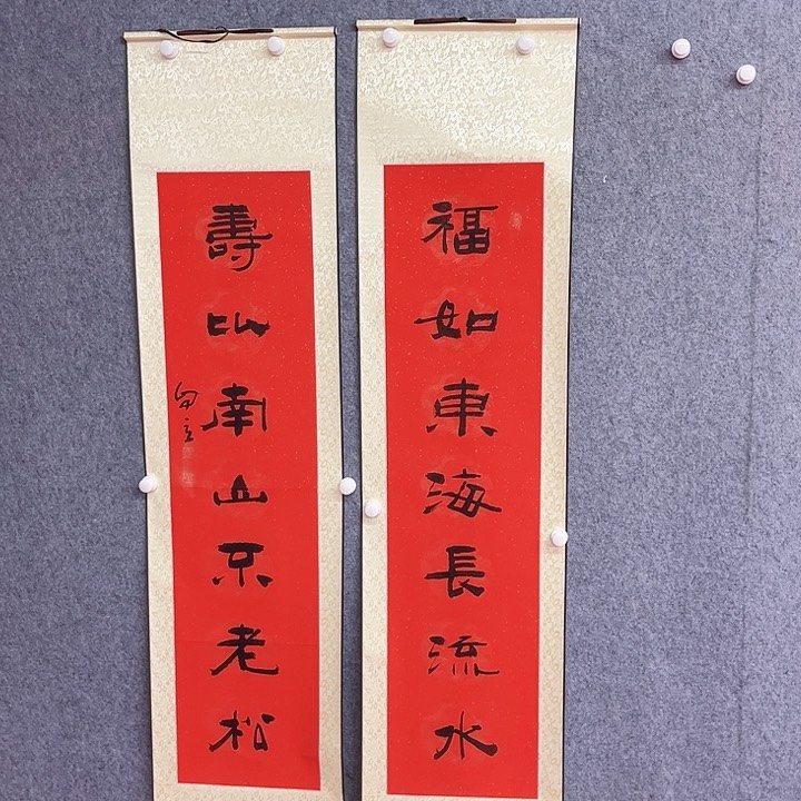书法宋自立对联书法