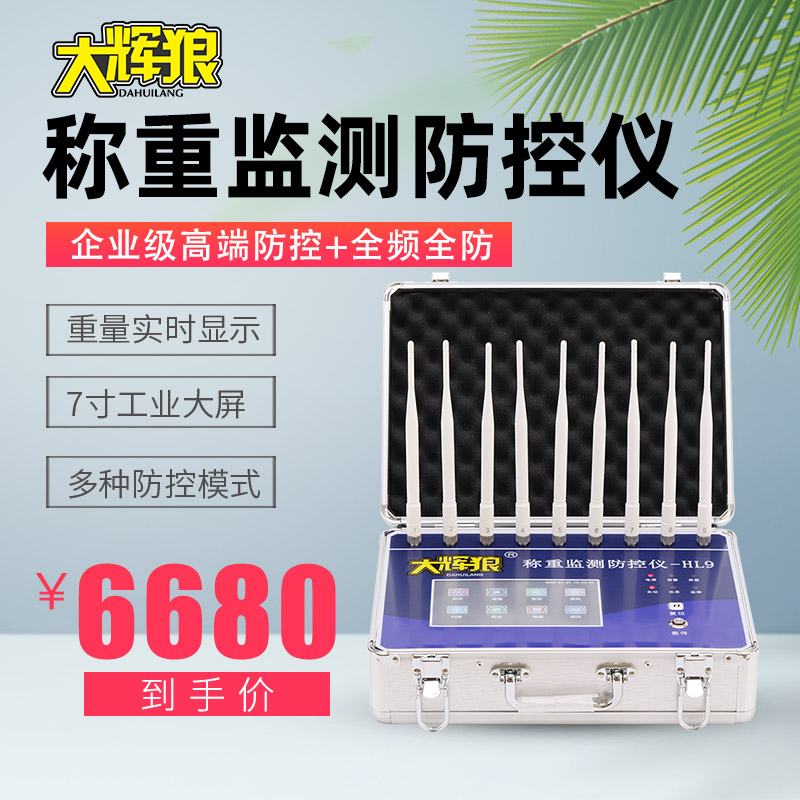 大辉狼称重监测防控仪HL9地磅防遥控器电子秤地磅通用