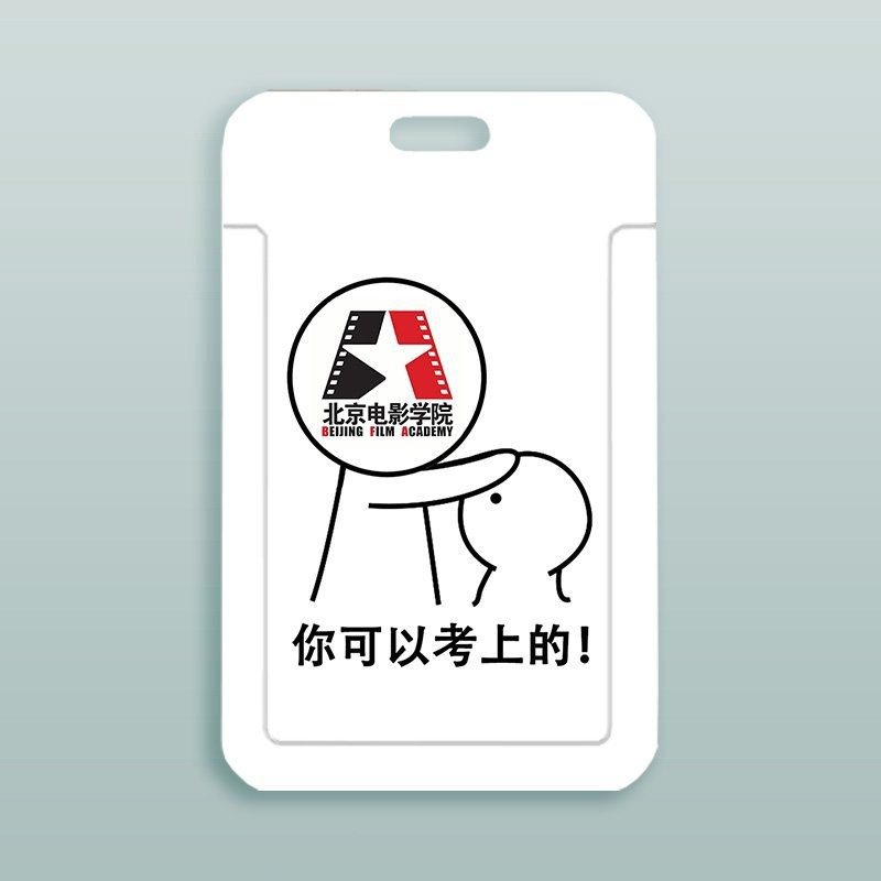 励志饭卡名校校徽公交卡校园卡保护套卡套证件套