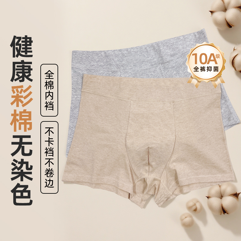 多赫【男士高腰内裤】10A抗菌彩棉无印染平角裤男纯棉高腰四角内裤