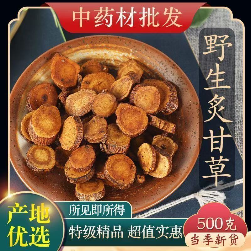 炙甘草野生炙甘草中药材正品特级蜂蜜炙甘草制甘草炒甘草无硫500g