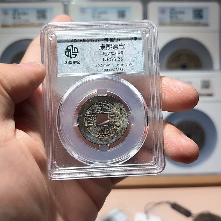 铜康熙小福古珍777777777777