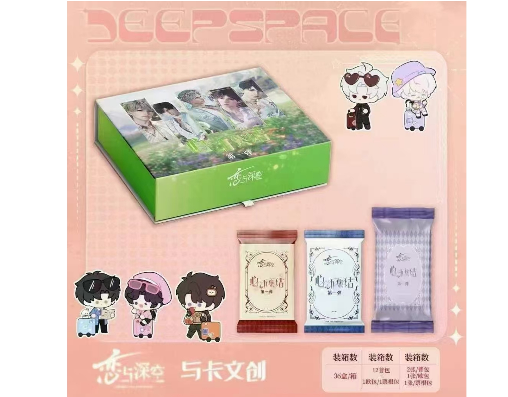 新品拍2K3 与卡文创 恋与深空-心动集结第一弹收藏卡