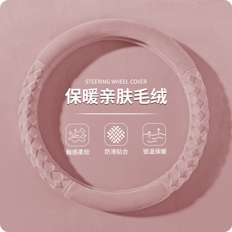 冬季汽车短毛绒方向盘套保暖又防滑菱形2025新款方向盘把套高级感