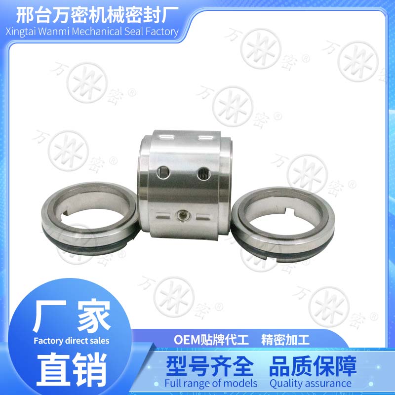 万密机械密封202uu双端面水泵水封原厂直发