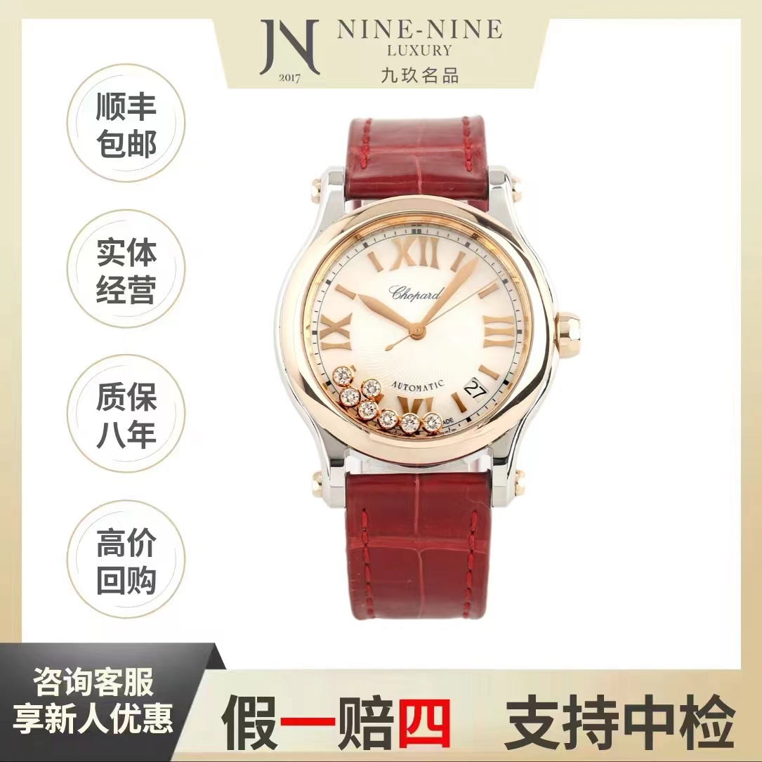 99新 Chopard/萧邦 快乐7钻系列/278559-6008/21年全套/36mm/