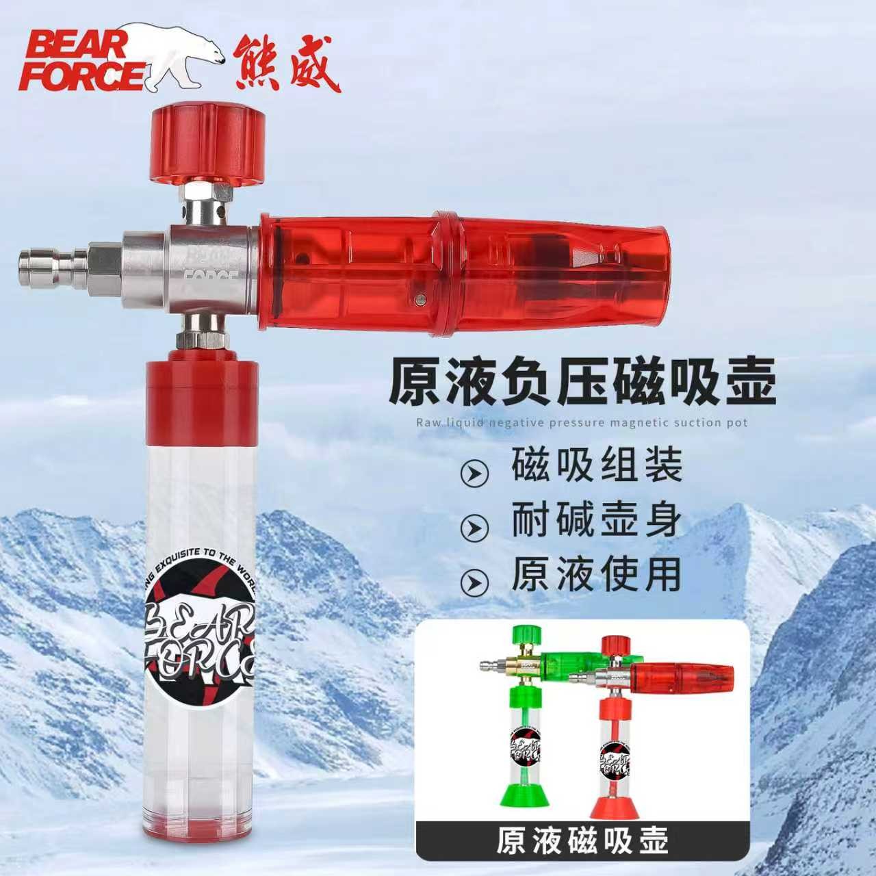  BEAR FORCE熊威原液负压磁吸泡沫壶高压洗车机高泡丰富PA壶