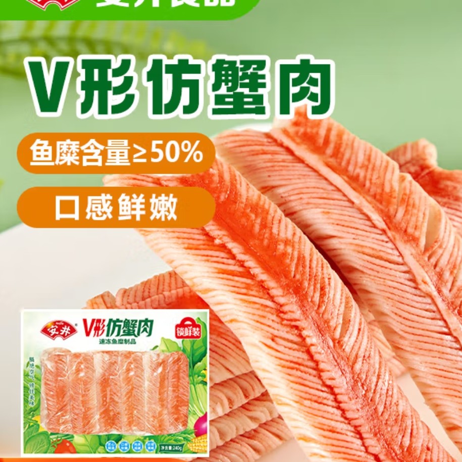 安井锁鲜装V形仿蟹肉240g