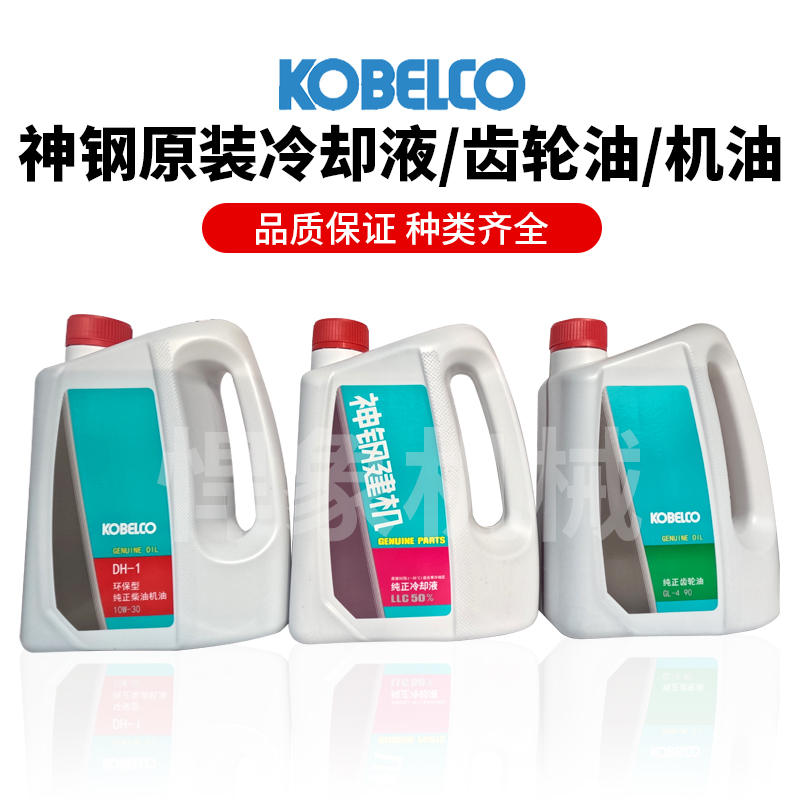 神钢机油/神钢齿轮油/神钢冷却液/4L原厂