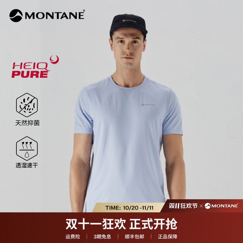 【双11狂欢】MONTANE APOLLOS男短袖T恤速干休闲速干CM1802
