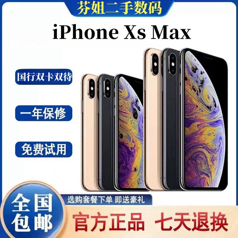 95新 Apple/苹果 原装正品iPhone Xs Max 双卡双待二手国行工作机