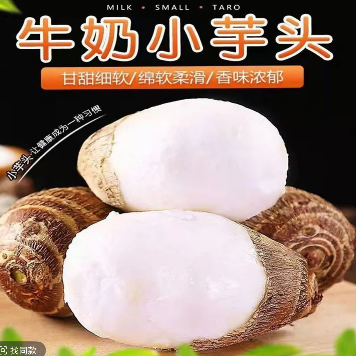 正宗余干县特产多地新鲜现挖牛奶芋头香甜软糯新店刚开业免优惠卷