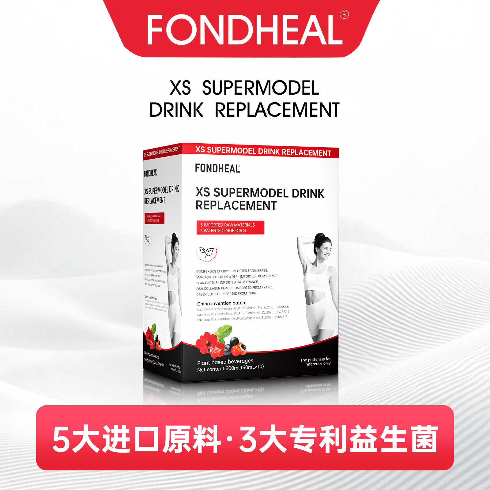 FONDHEAL XS代代饮5大进口天然植萃原料Z8