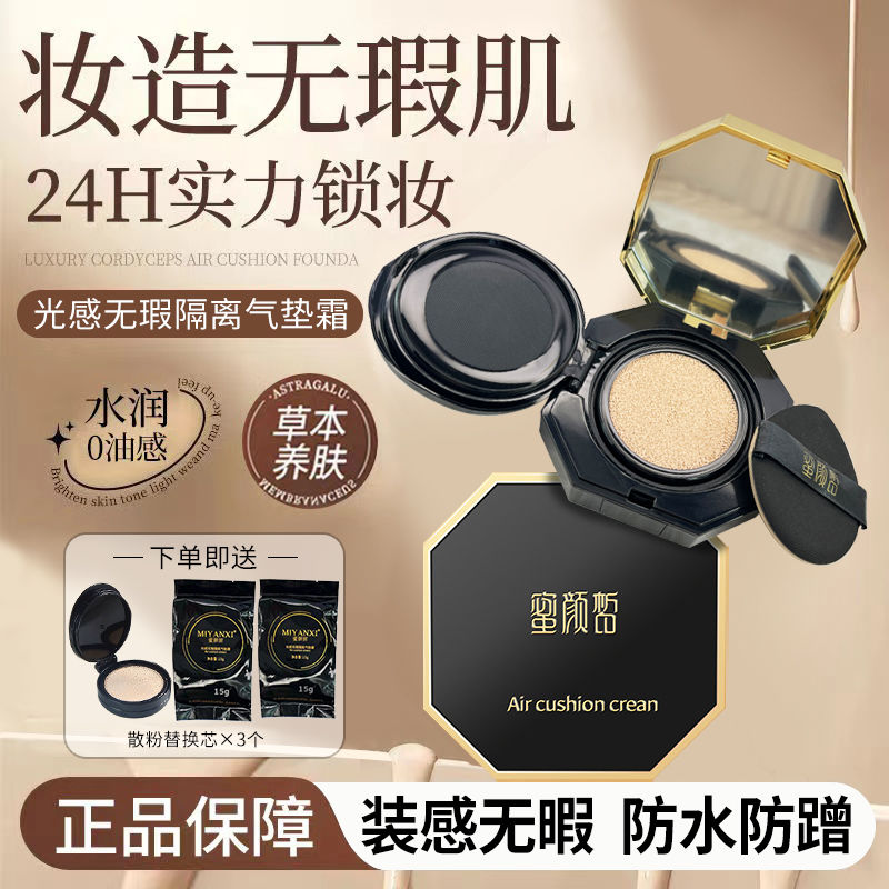 【品牌直发】蜜颜皙光感无暇隔离气垫霜自然妆感轻薄遮瑕不卡粉