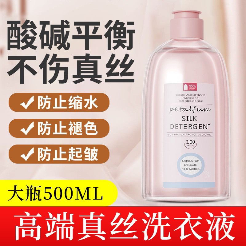 洗护二合一真丝洗涤剂500ml