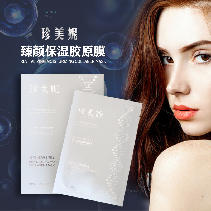 珍美妮臻颜保湿胶原膜锁水保湿面膜1盒