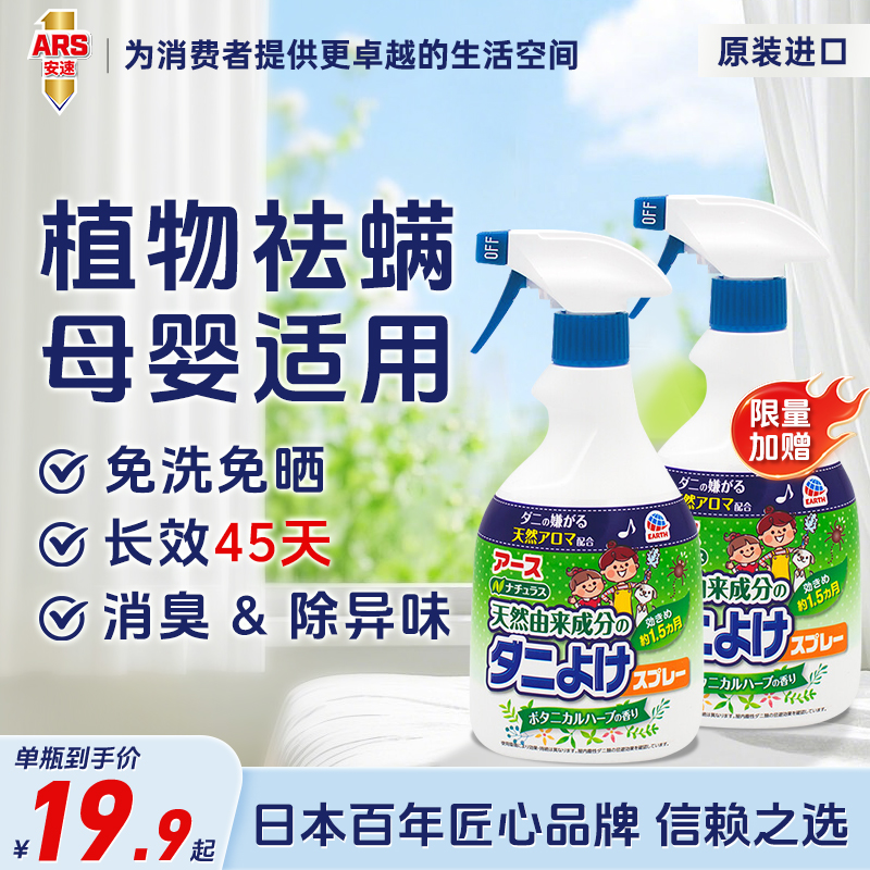 ARS/安速除螨喷雾剂环保除味室内安速地毯家用杀虫剂免洗长效45天