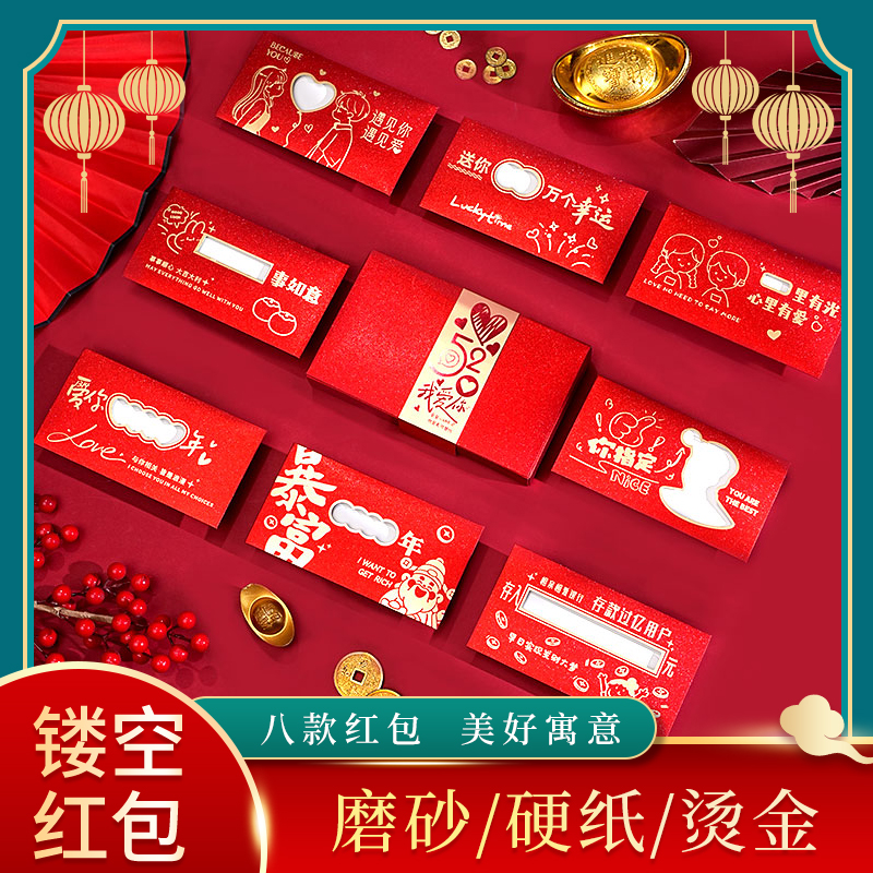 【镂空红包】磨砂生日情人节礼物新年圣诞节成人礼创意礼品男女友
