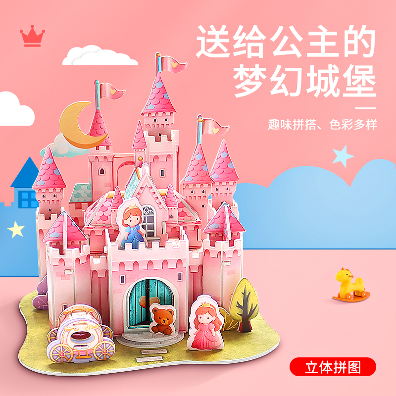 梦幻城堡公主月亮智力拼装3D立体拼图手工DIY玩具亲子礼物模型