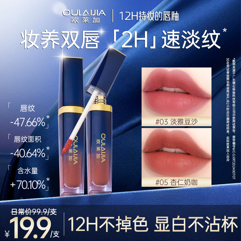 欧莱加丰盈柔雾哑光丝绒显白唇釉国货不沾杯秋冬口红流光风妆容zb