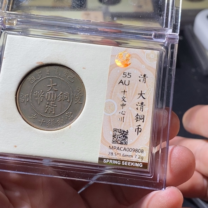 铜觅泉评级古钱币一枚 周浩