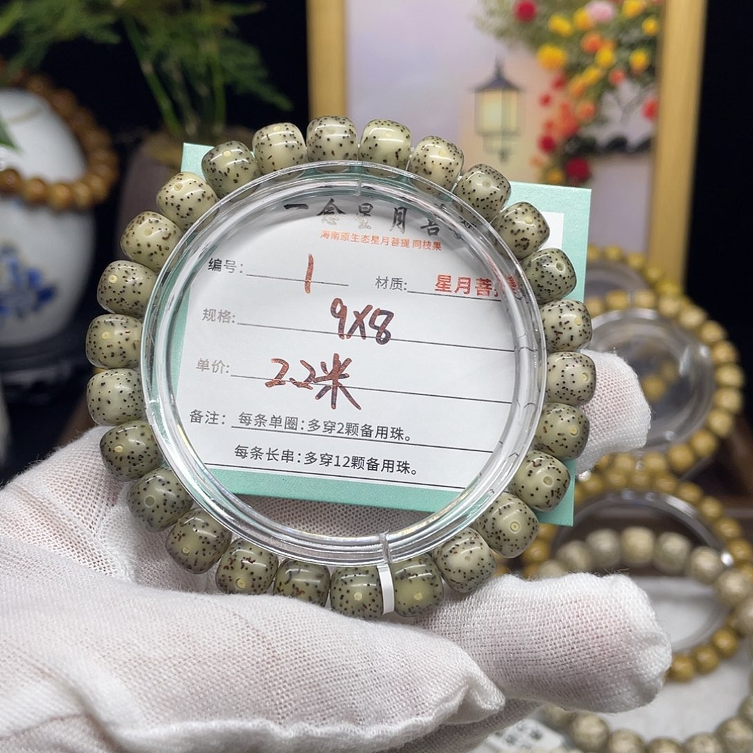 心***陈星月菩提手串1……9/8