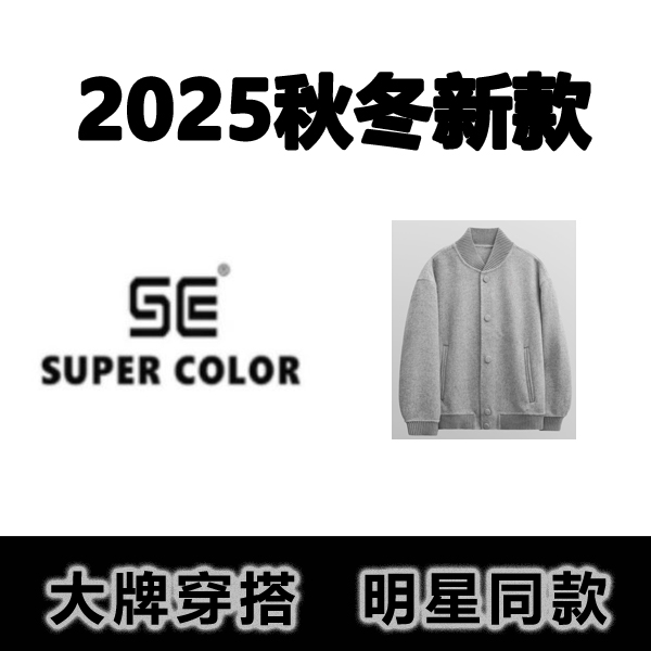 supercolor【羊毛夹克外套】25ss//百搭男女同款羊毛外套 