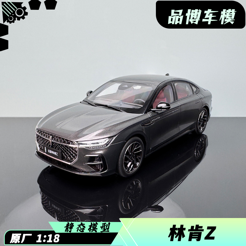 长安林肯原厂 1:18合金全开 林肯Z i酷 汽车模型 仿真 带底座收藏