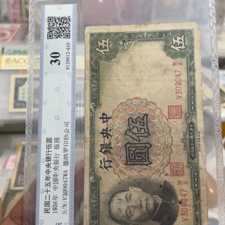 纸WBZ文宝斋收藏好品