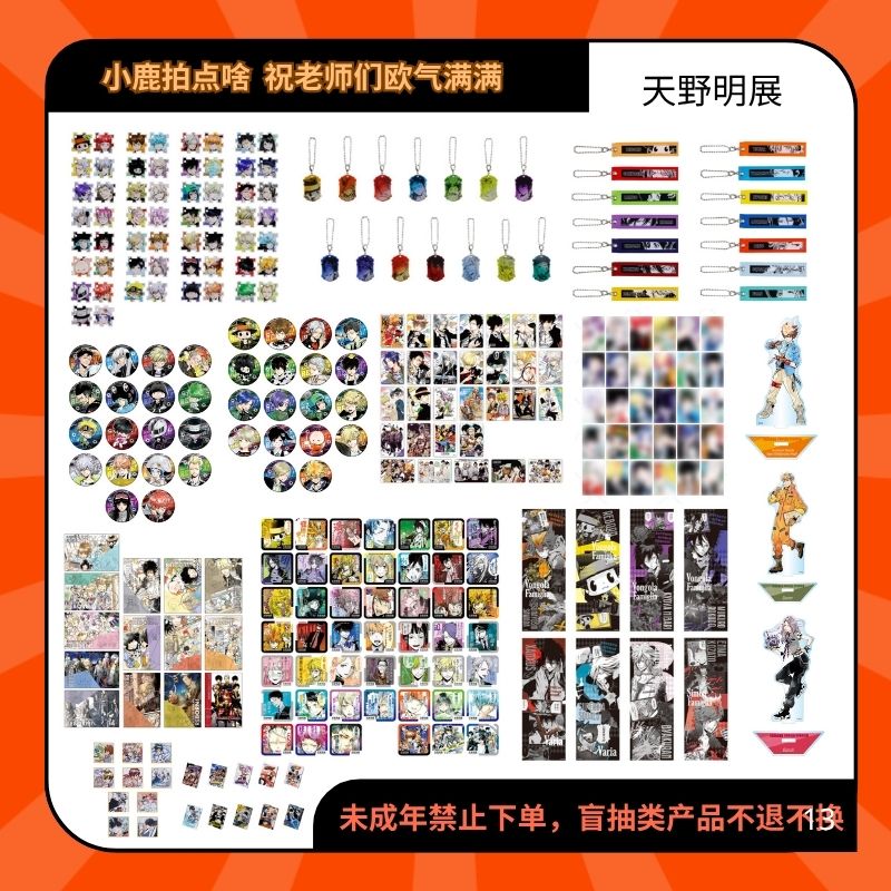 家庭教师天野明展东京凯旋吧唧徽章挂件立牌明信片【日谷现货代拆】