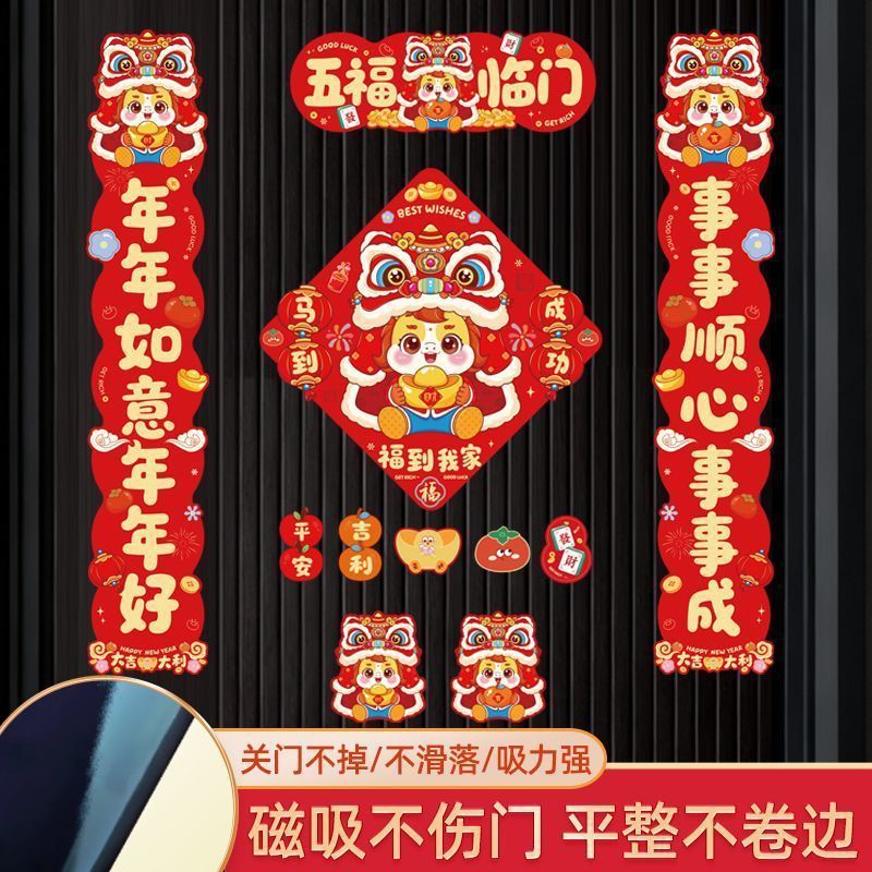 2026款新年全磁吸对联入户接福新款春联装饰【五福临门】