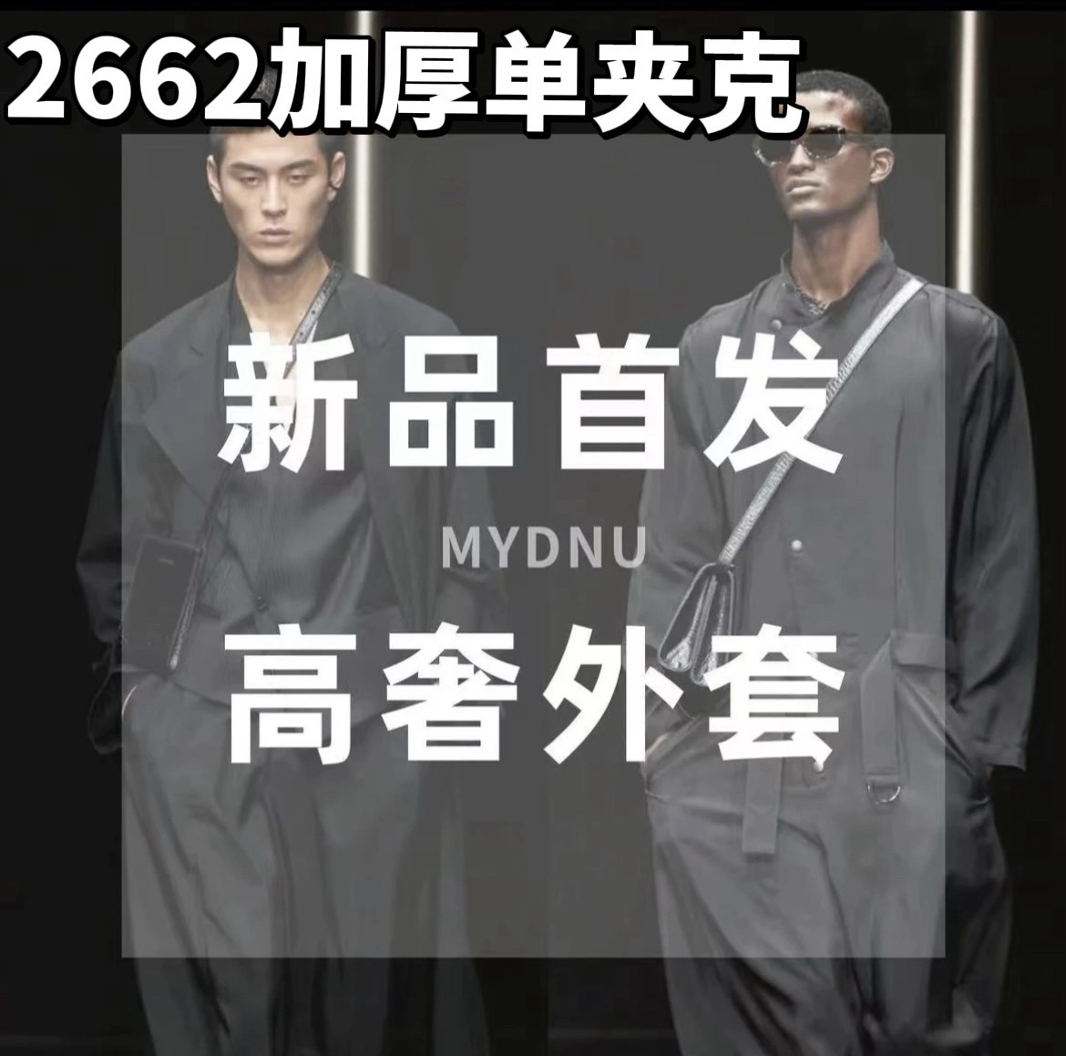 25年早春新款男士时尚休闲百搭连帽加厚夹克2662