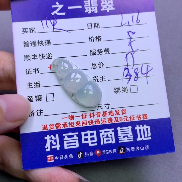 翡翠挂件未镶嵌快****a