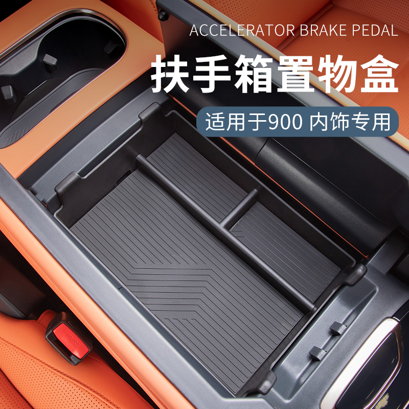 适用于领克900专车专用中控扶手箱车内储物盒车载收纳盒汽车用品