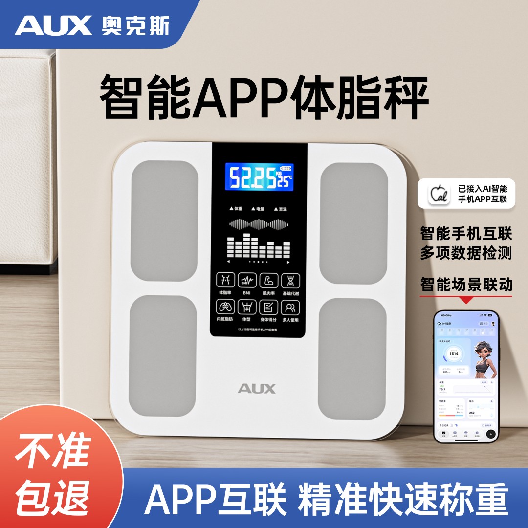 AUX/奥克斯体脂秤健康家用精准电子秤体重秤2026款充电减