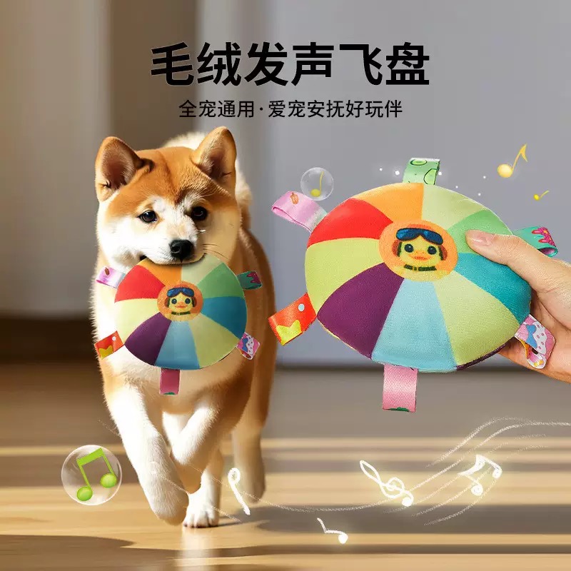 狗狗毛绒发声玩具互动飞盘消耗精力耐咬磨牙