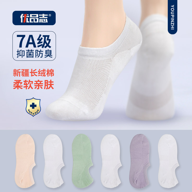 优品志女袜【隐形】【34-41码】7A级抗菌防臭吸汗夏季防滑棉