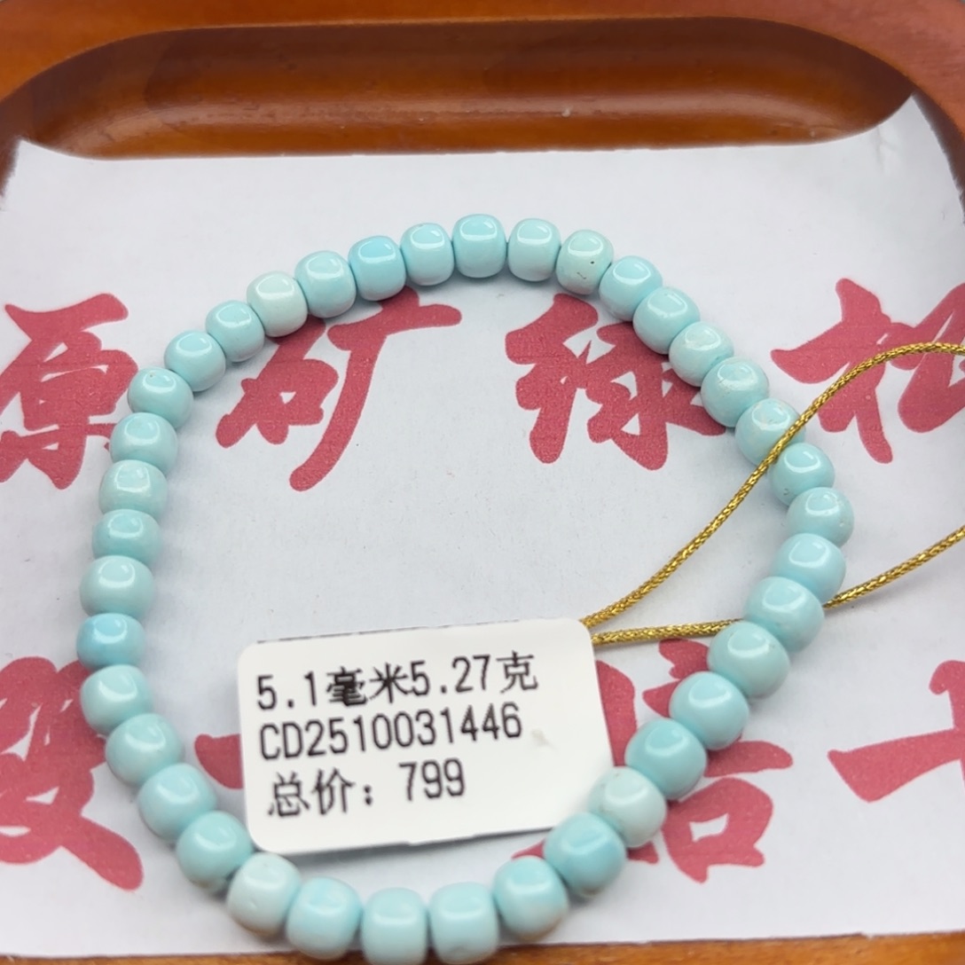 绿松石未镶嵌手链