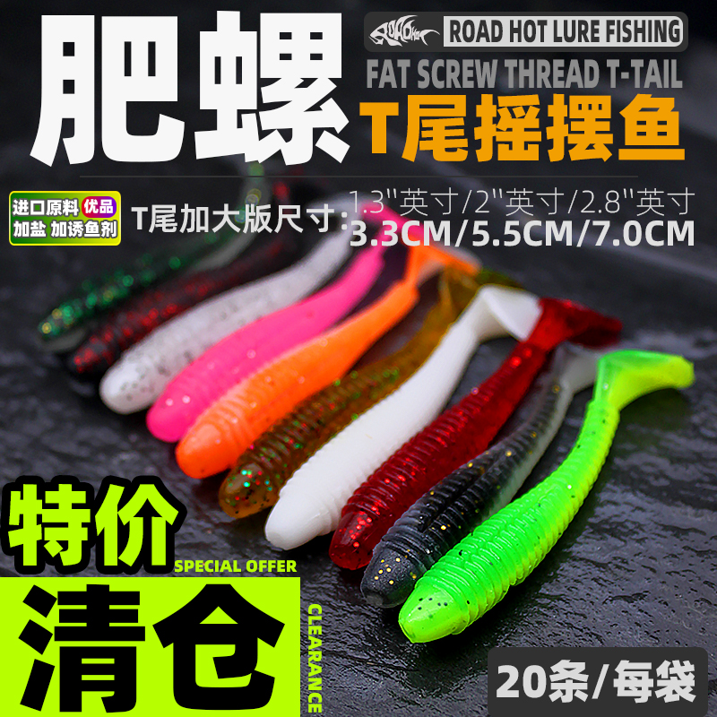 热路路亚肥螺t尾螺纹软虫铅头钩饵软饵软鱼鳜鱼饵鲈鱼软假饵t尾鱼