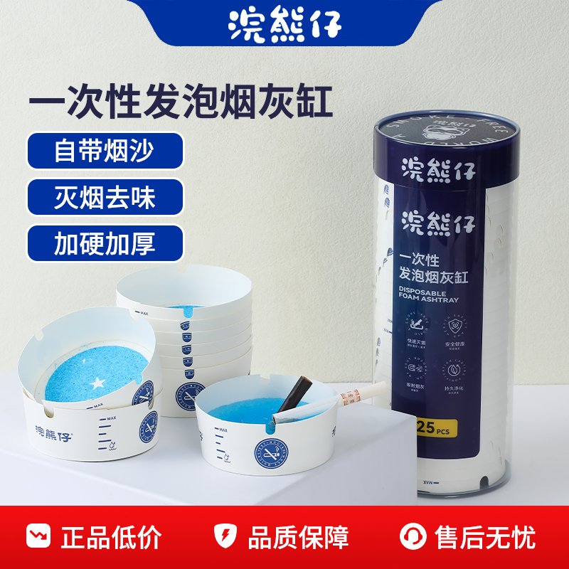 【自带灭烟沙】一次性烟灰缸家用办公室防飞吸附烟灰免洗