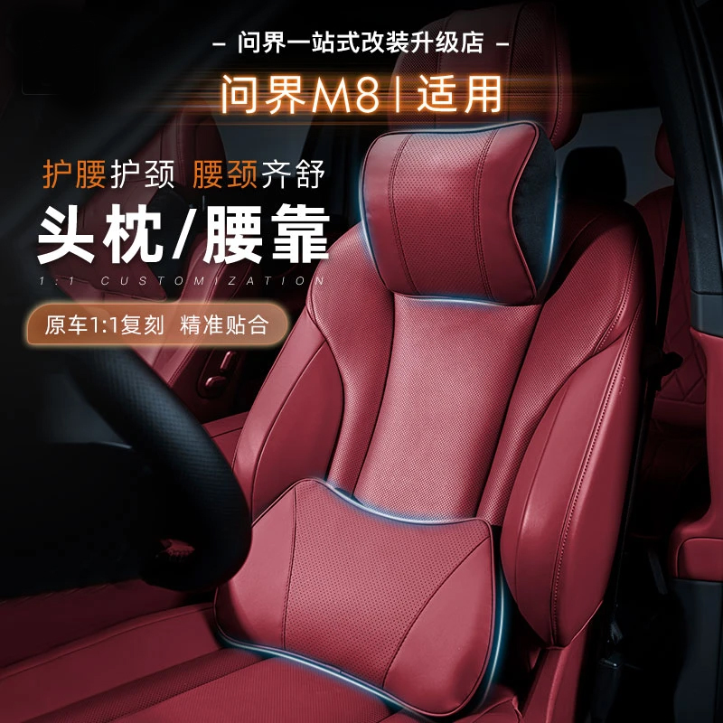 适用问界M8M9M7头枕腰靠腰托垫PU皮记忆棉柔软舒适可拆卸四季可用