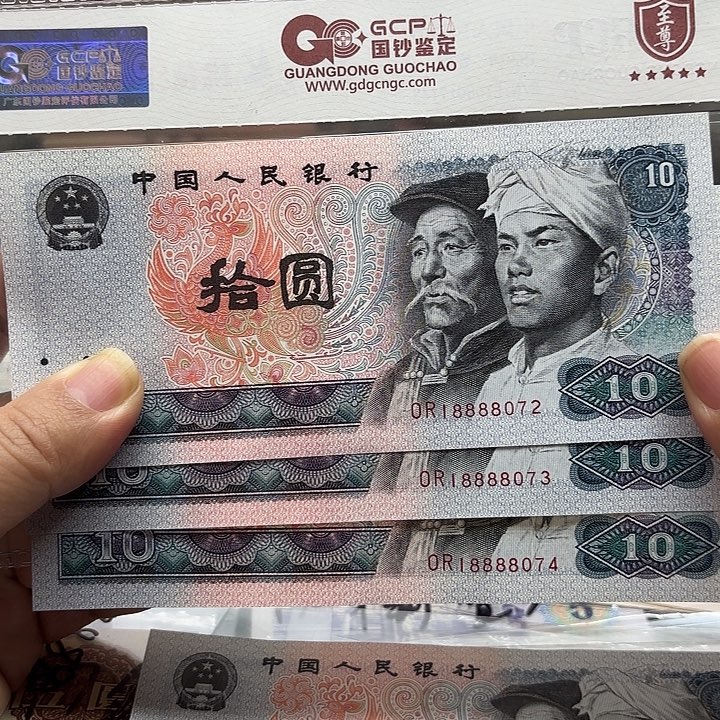 第四套人民币，8010、3连中间狮子号8888