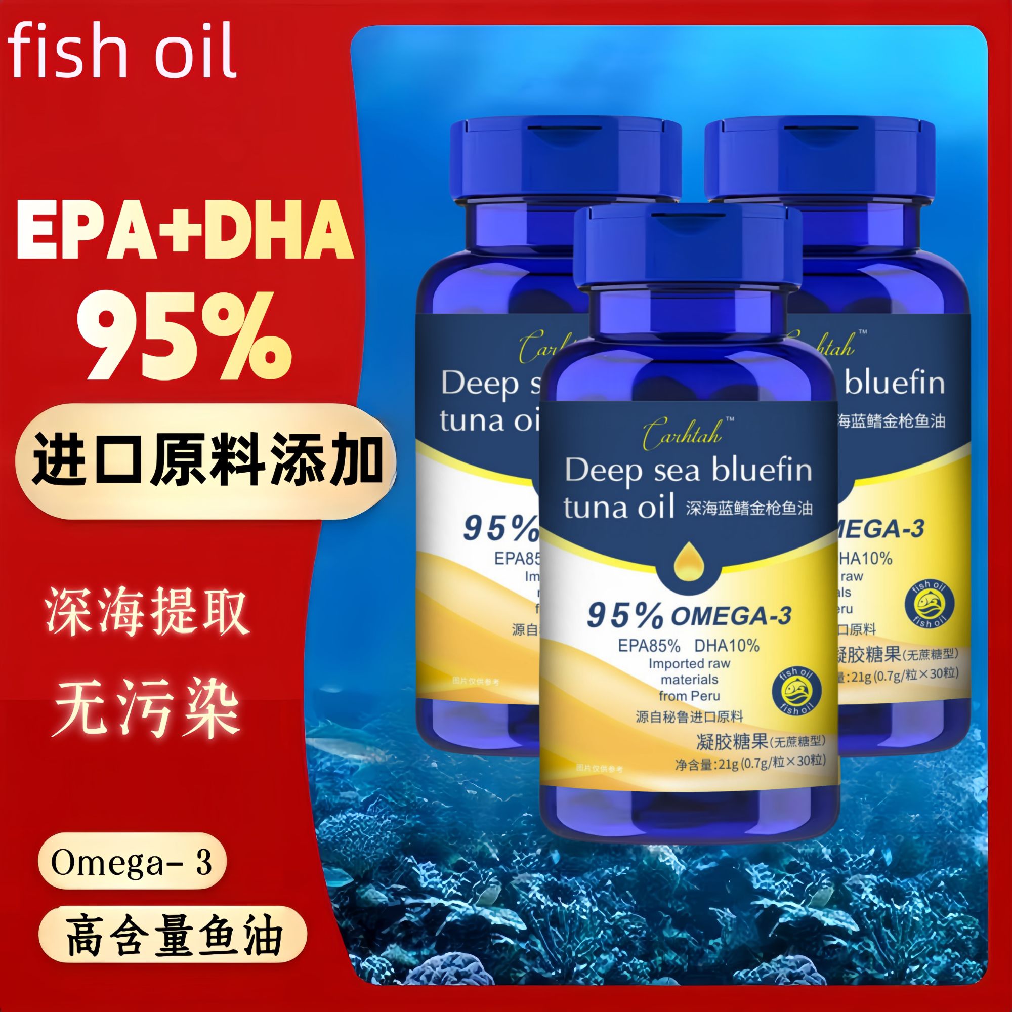南美洲无污染源自秘鲁进口原料深海蓝鳍金枪鱼油EPADHA高纯度含量