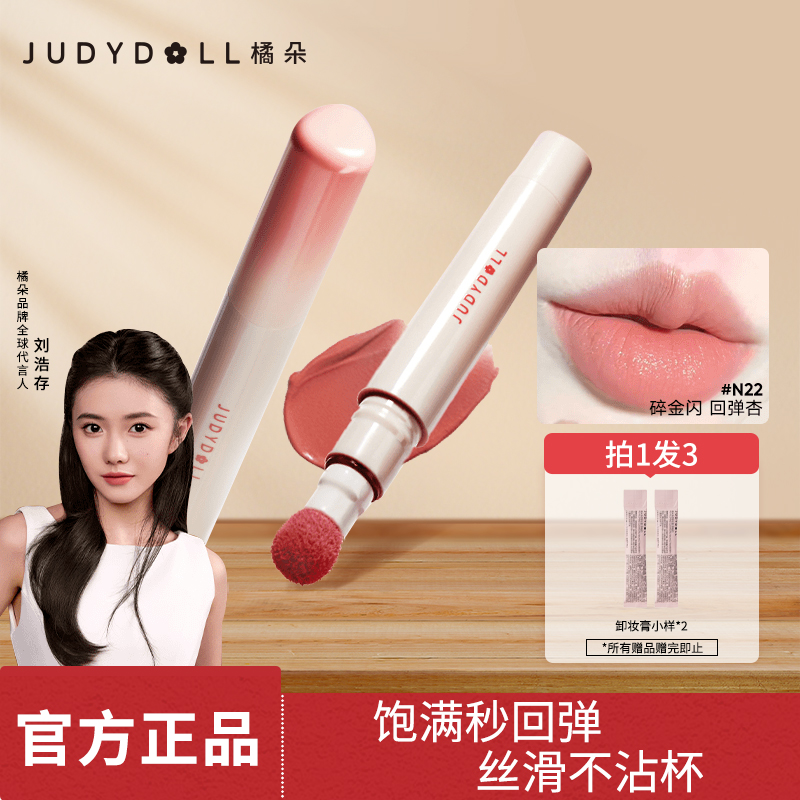 【达人专享2.6ml】橘朵新唇粉霜口红唇霜哑光唇釉雾面唇泥不掉色DB
