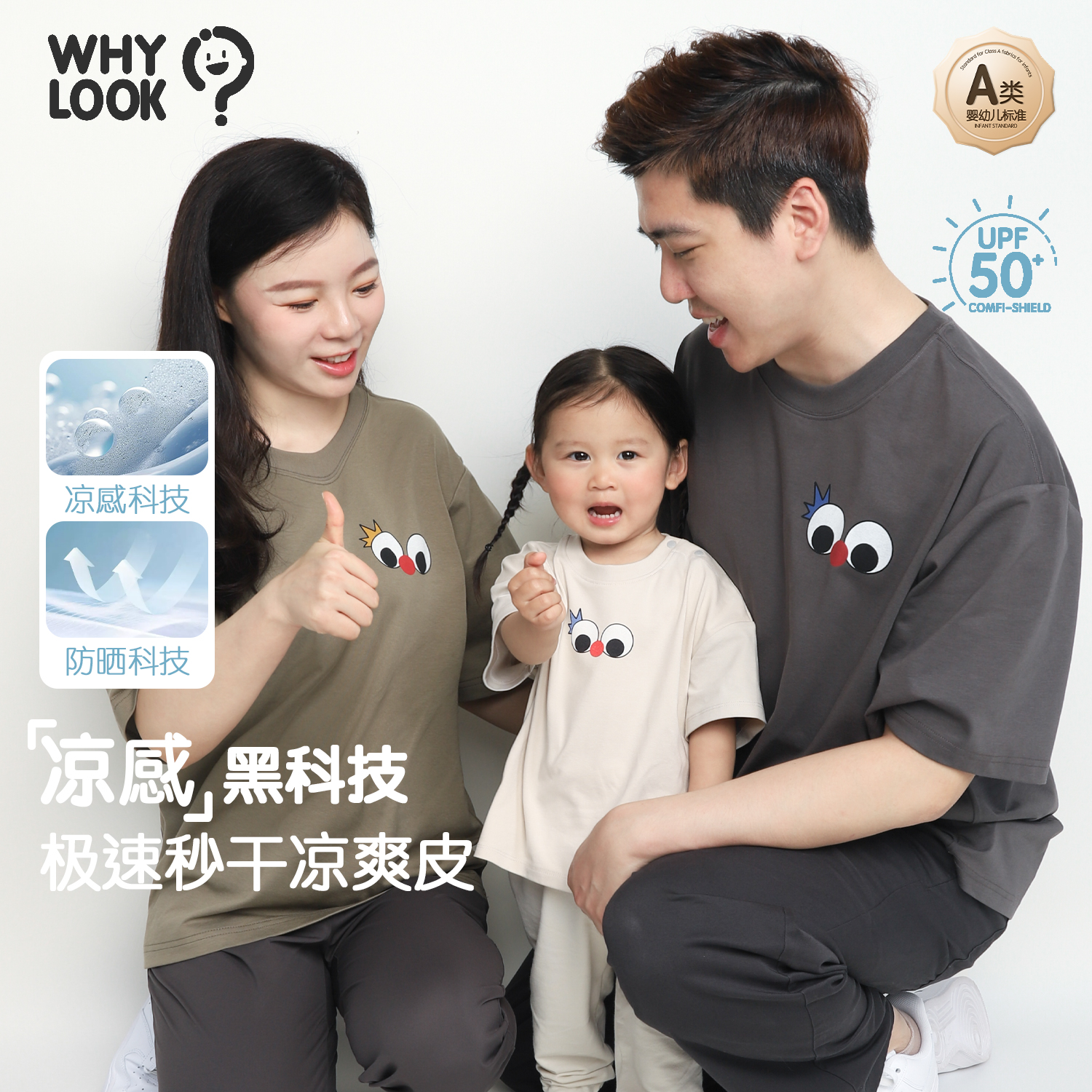 【大眼萌】WHYLOOK亲子装一家三口婴儿包屁衣宝宝T恤外出凉感夏薄款