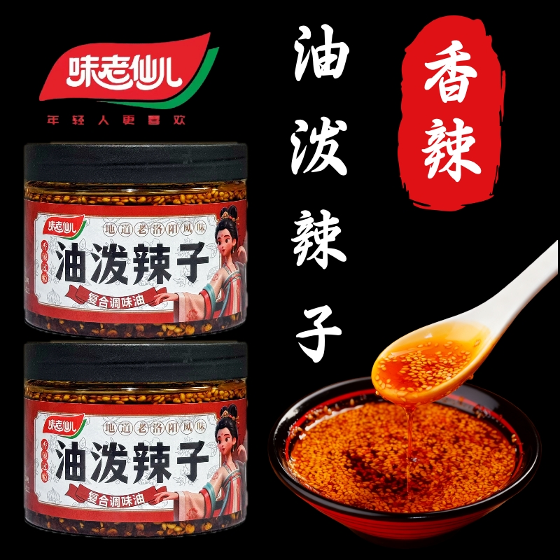  正宗香辣油泼辣子红油辣椒油凉拌菜麻辣鲜香涮牛肚蘸料辣椒酱