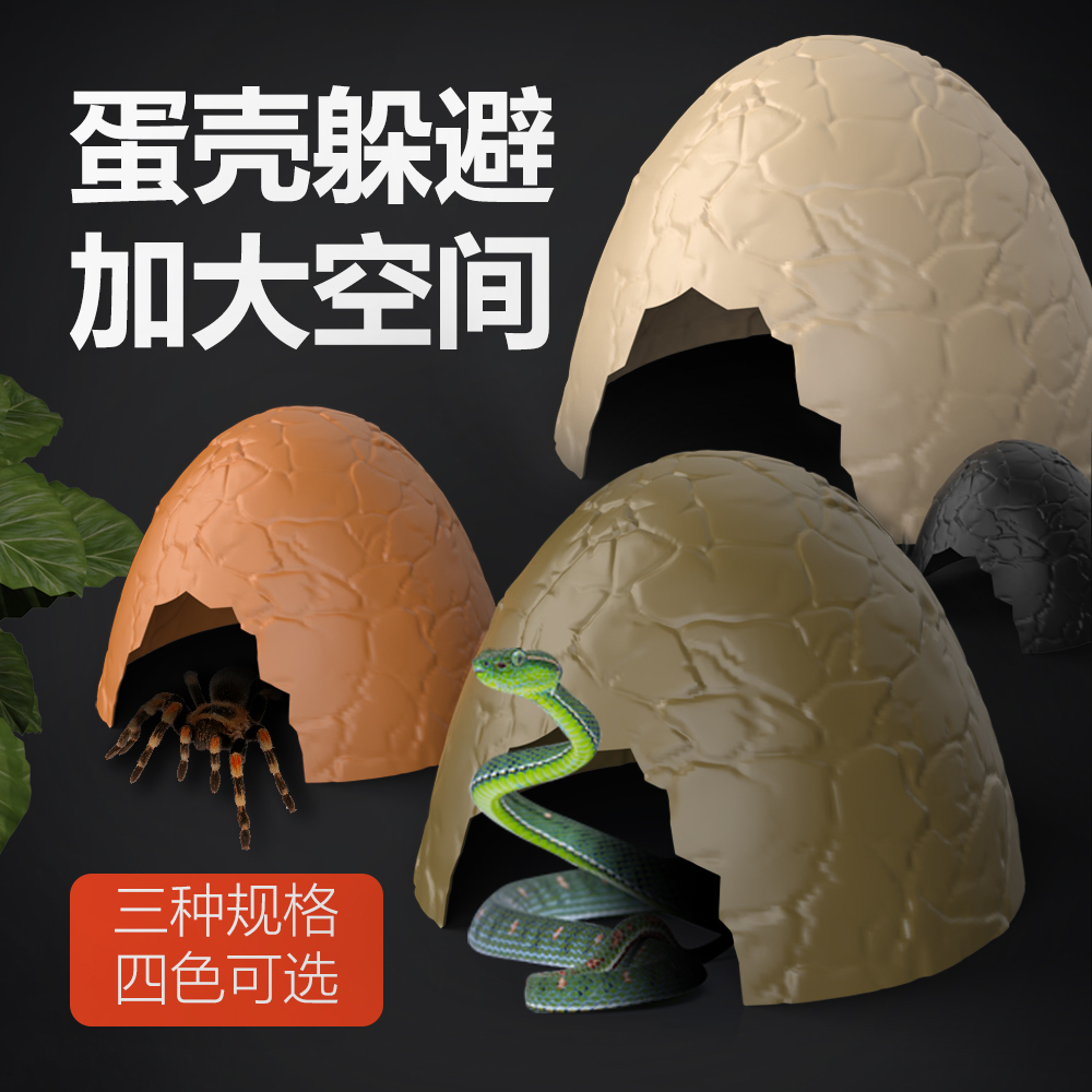 nomo诺摩变色龙蜥蜴守宫爬宠饲养箱雨林缸大空间仿真蛋壳躲避屋