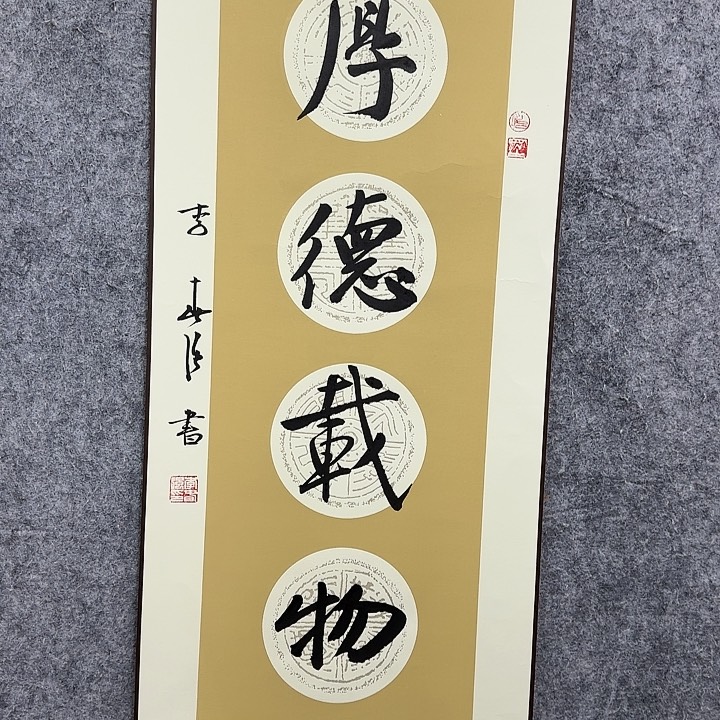 书法老师作品一幅