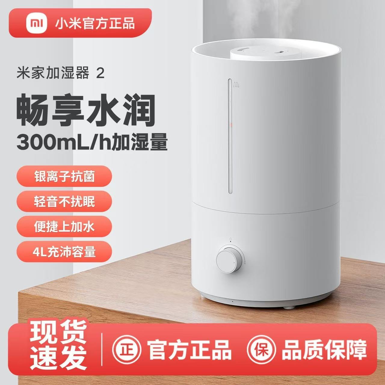准新品 MIJIA/米家 加湿器2家用轻音大容量卧室孕妇婴儿净化空气