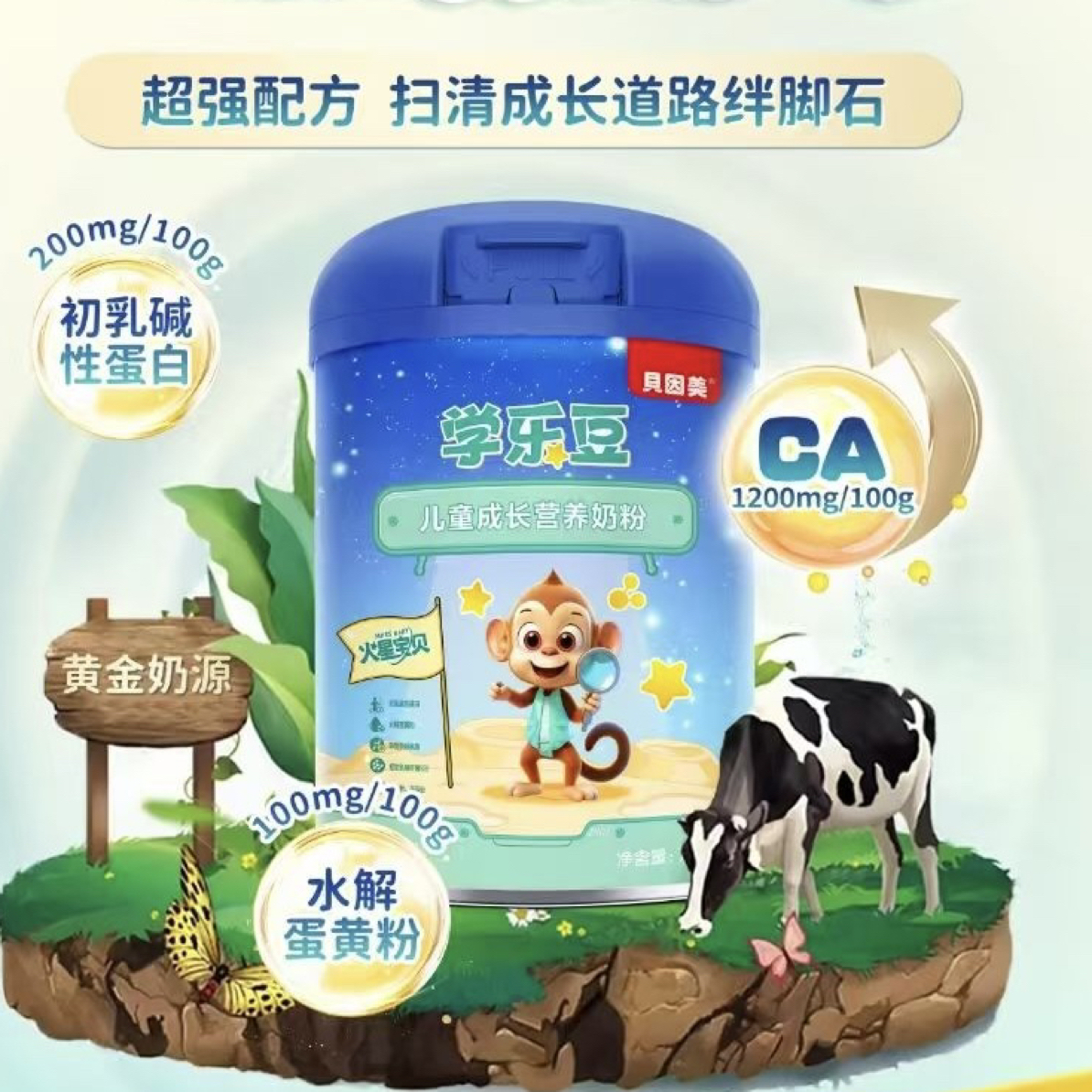 学乐豆儿童成长营养奶粉700克